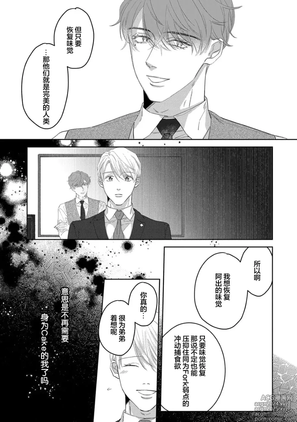 Page 178 of manga 舔弄、啃咬、親吻我吧