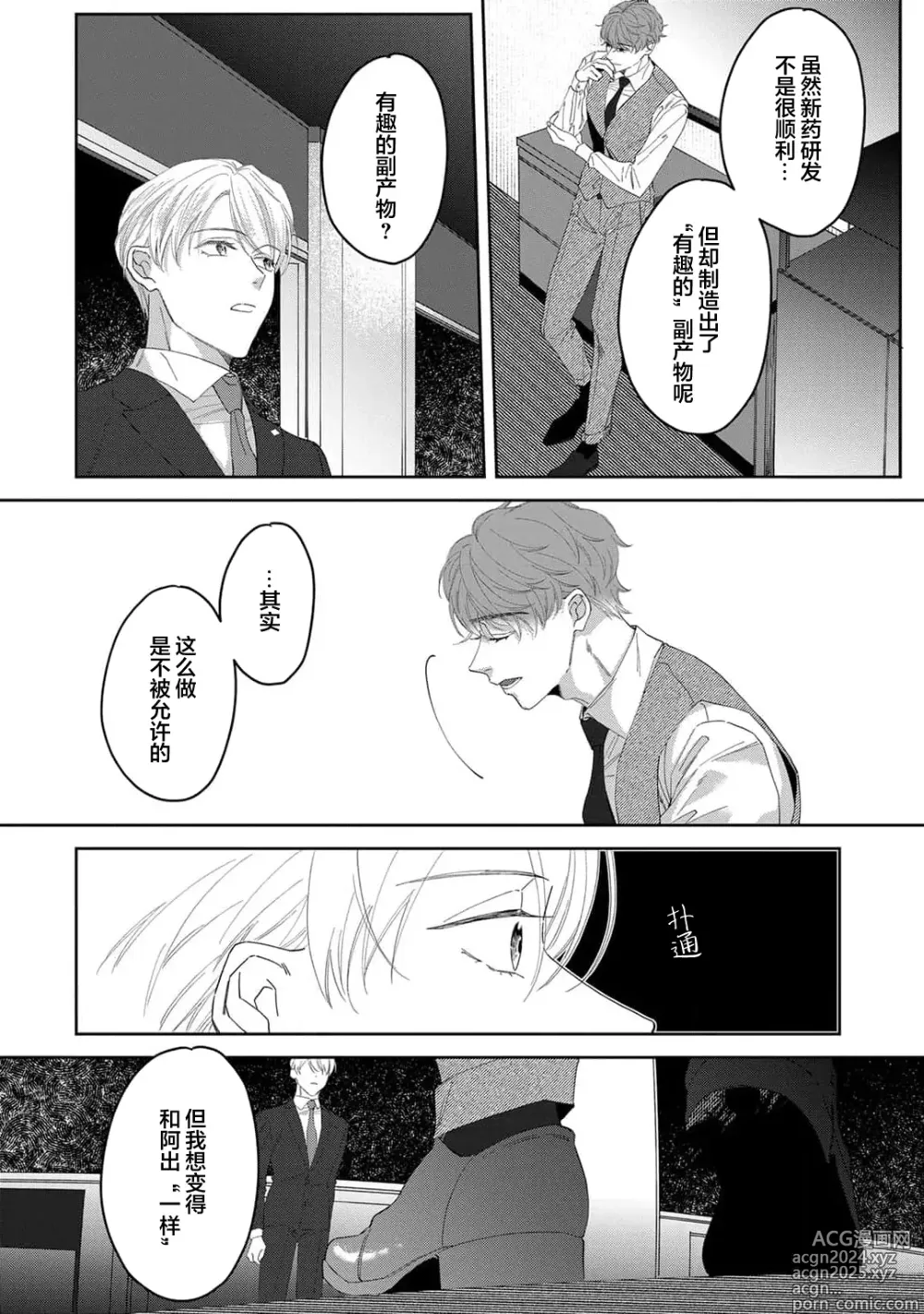 Page 179 of manga 舔弄、啃咬、親吻我吧