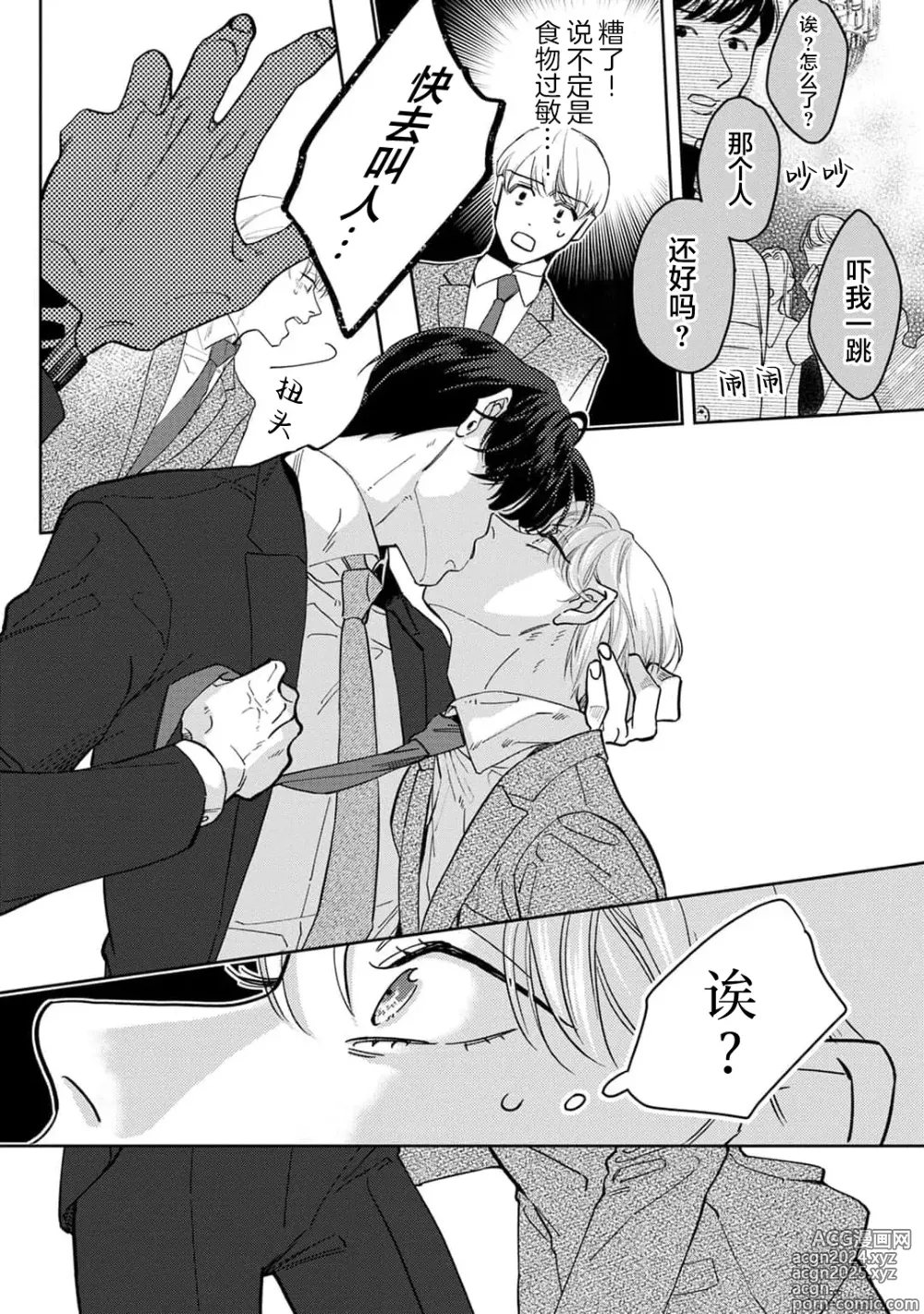 Page 19 of manga 舔弄、啃咬、親吻我吧