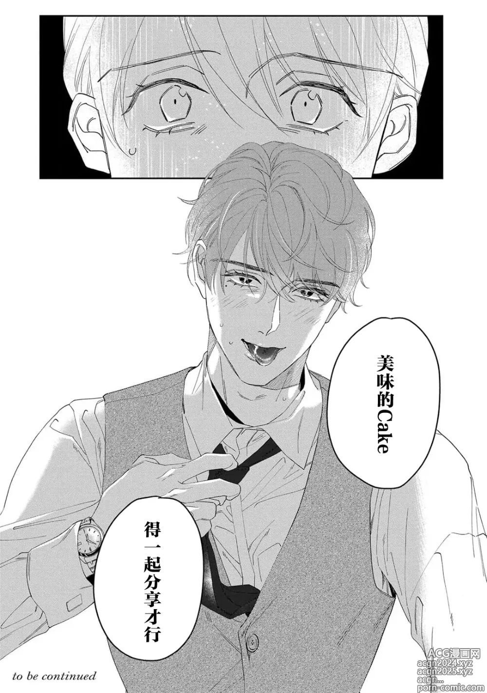 Page 181 of manga 舔弄、啃咬、親吻我吧