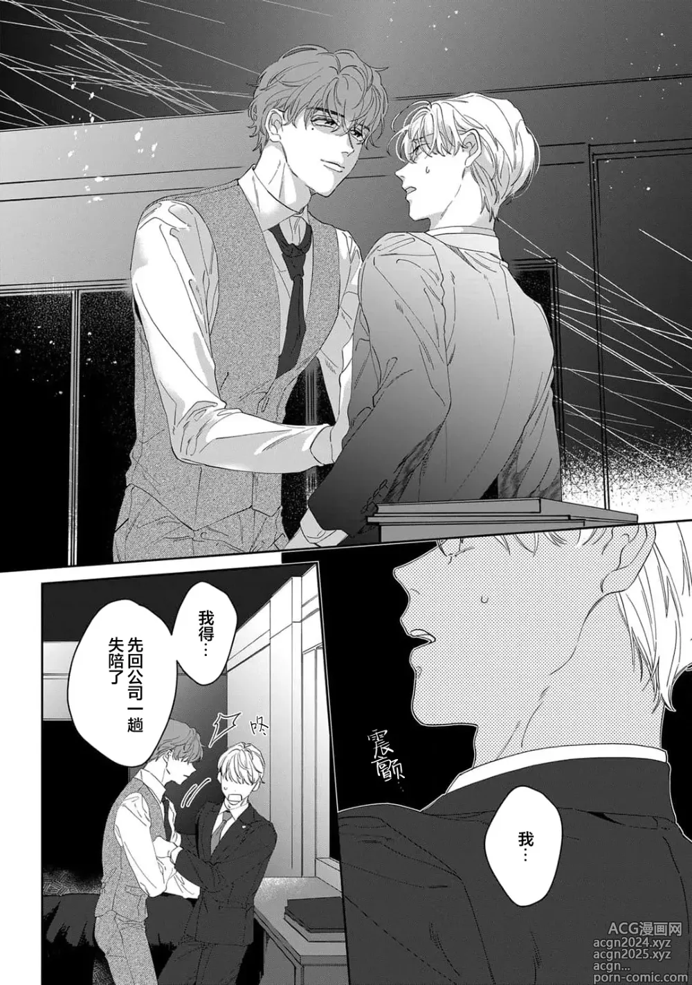 Page 186 of manga 舔弄、啃咬、親吻我吧