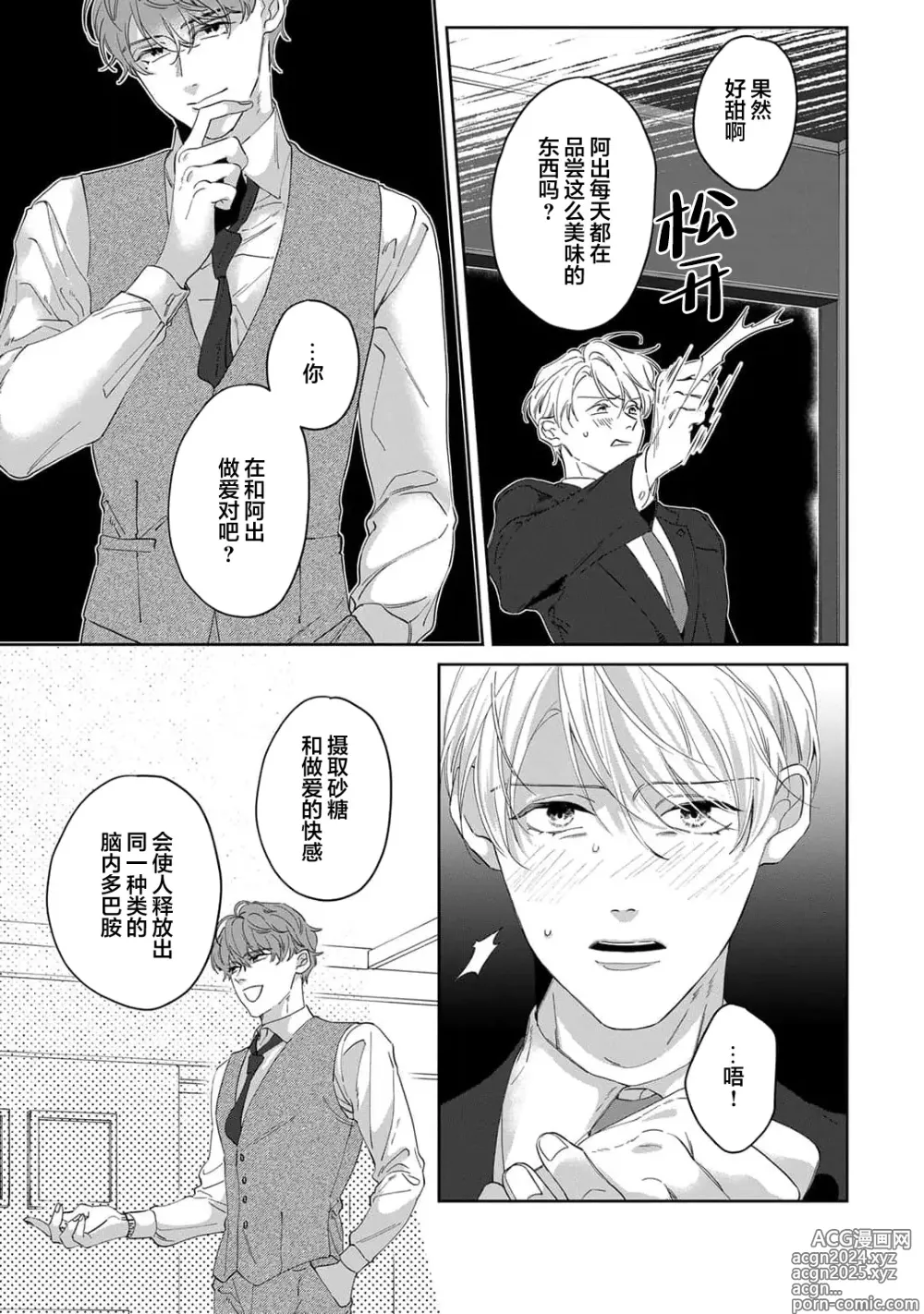 Page 188 of manga 舔弄、啃咬、親吻我吧