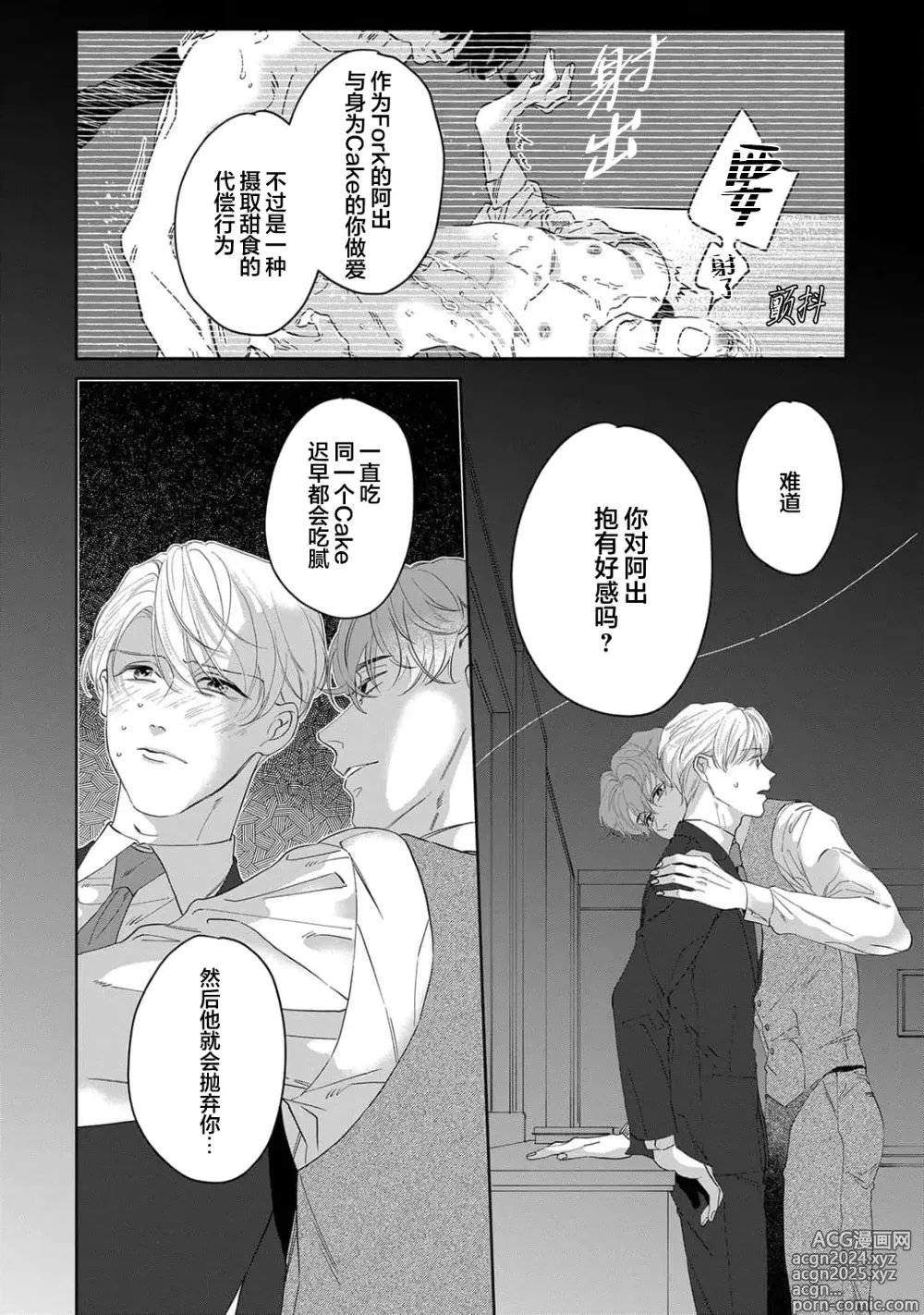 Page 189 of manga 舔弄、啃咬、親吻我吧