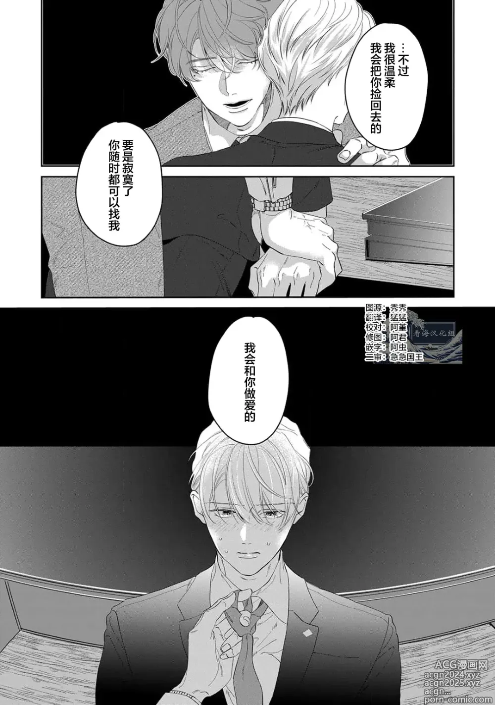 Page 190 of manga 舔弄、啃咬、親吻我吧