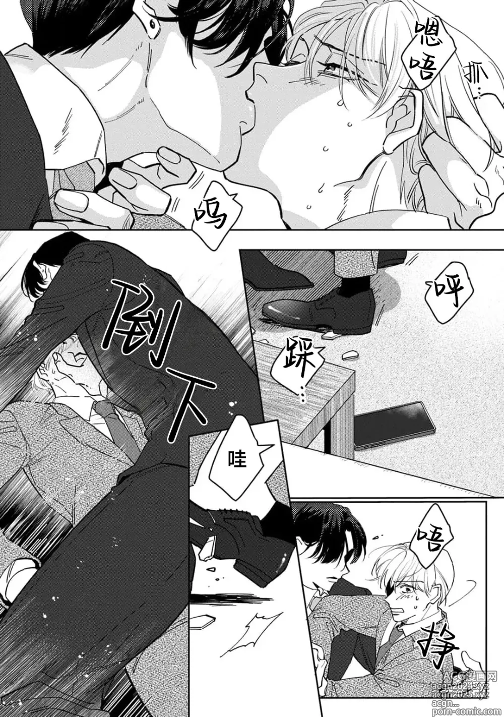 Page 20 of manga 舔弄、啃咬、親吻我吧