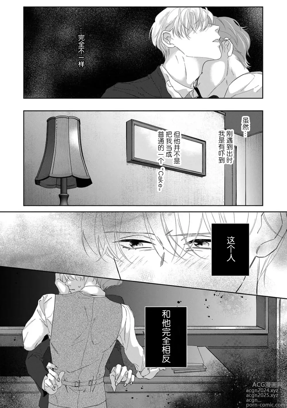 Page 191 of manga 舔弄、啃咬、親吻我吧