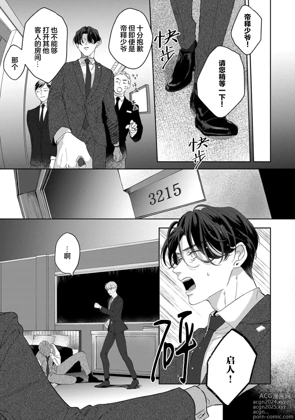 Page 192 of manga 舔弄、啃咬、親吻我吧