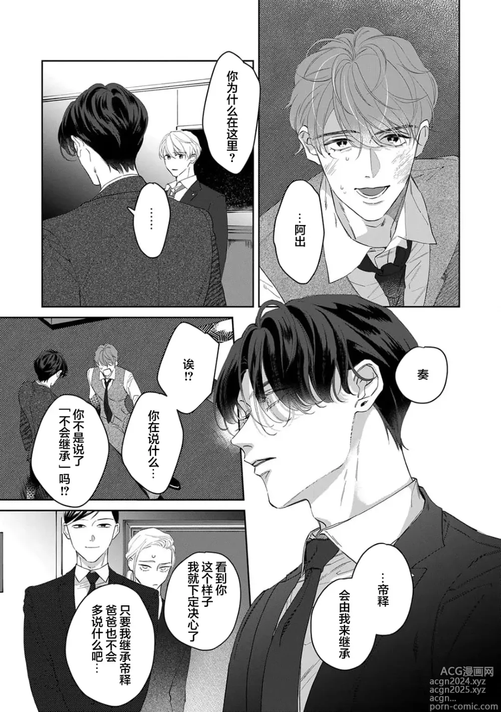 Page 194 of manga 舔弄、啃咬、親吻我吧