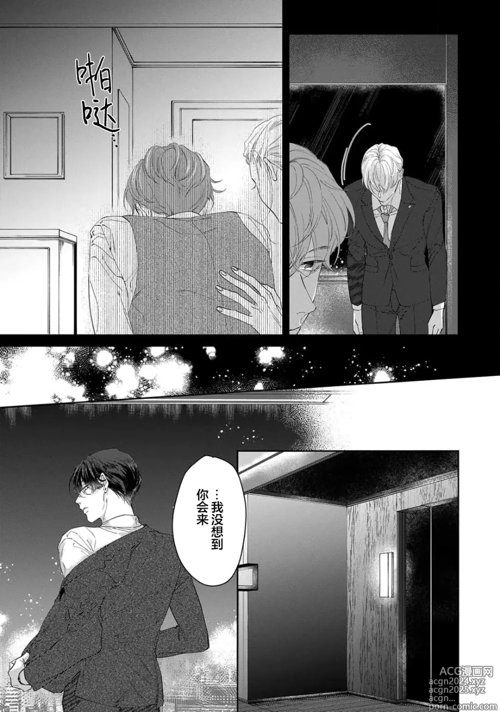 Page 196 of manga 舔弄、啃咬、親吻我吧