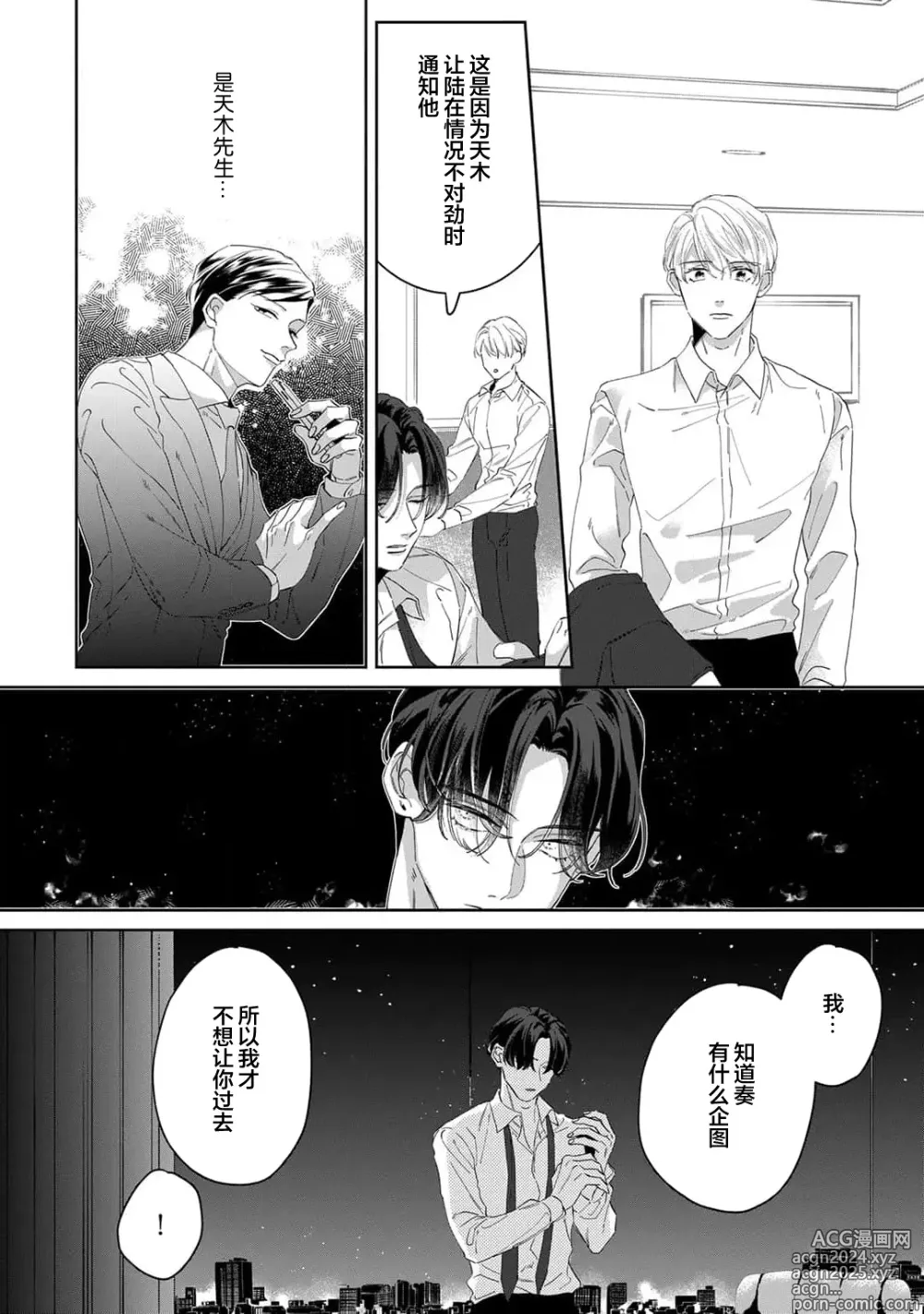 Page 197 of manga 舔弄、啃咬、親吻我吧