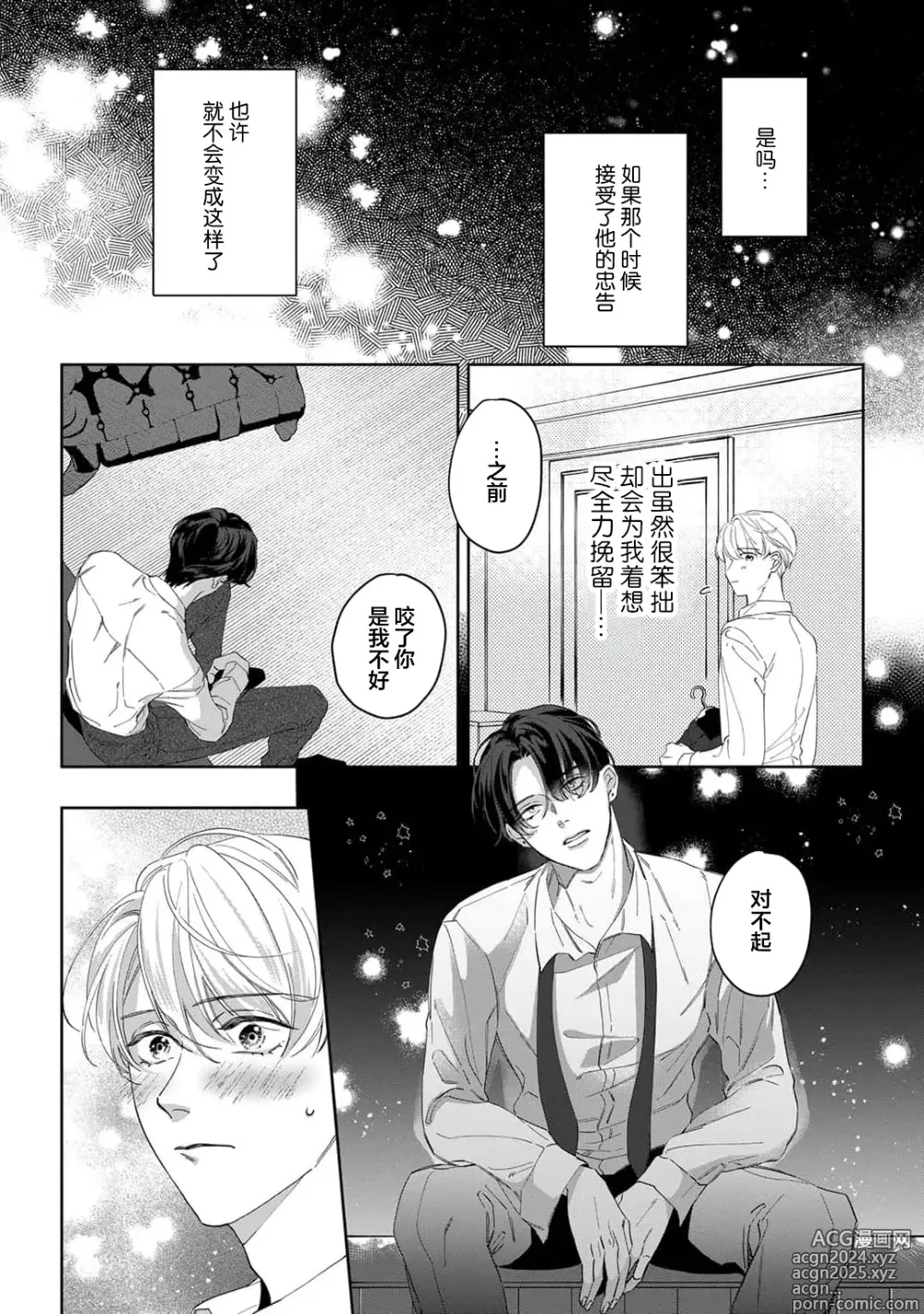 Page 198 of manga 舔弄、啃咬、親吻我吧