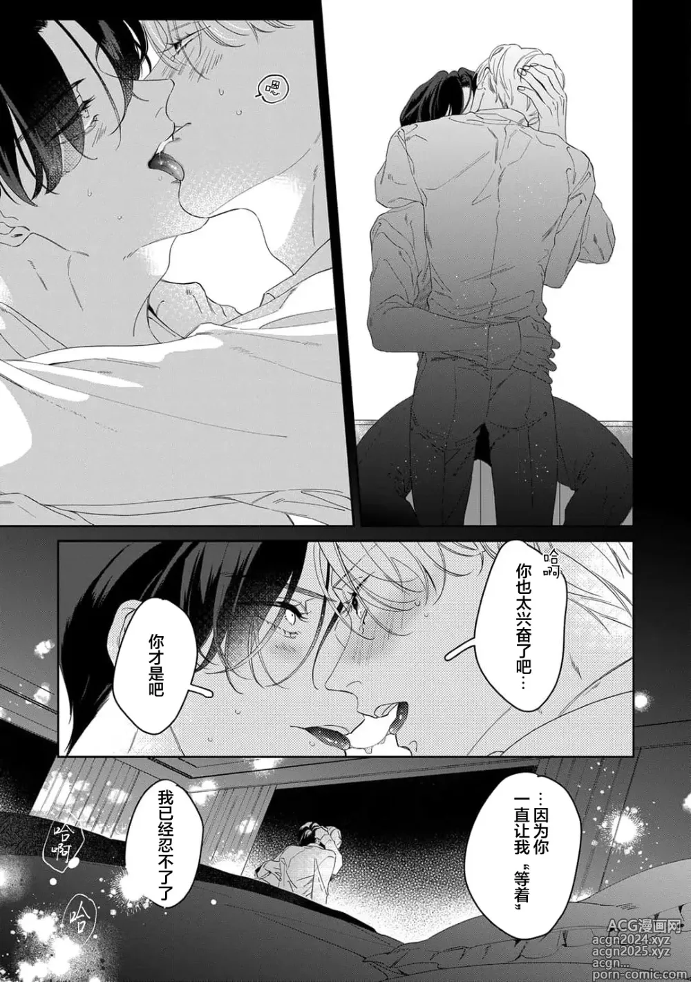 Page 200 of manga 舔弄、啃咬、親吻我吧