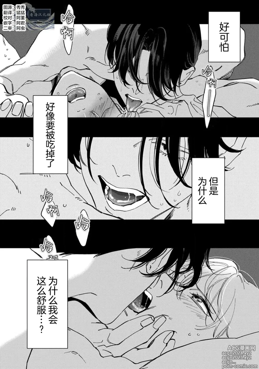 Page 3 of manga 舔弄、啃咬、親吻我吧