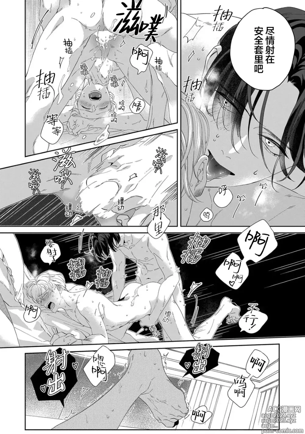 Page 203 of manga 舔弄、啃咬、親吻我吧