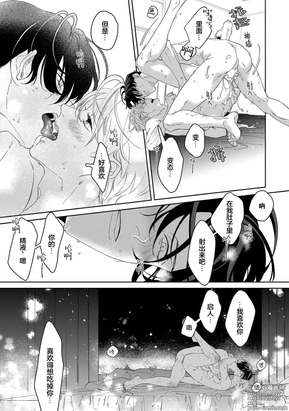 Page 208 of manga 舔弄、啃咬、親吻我吧