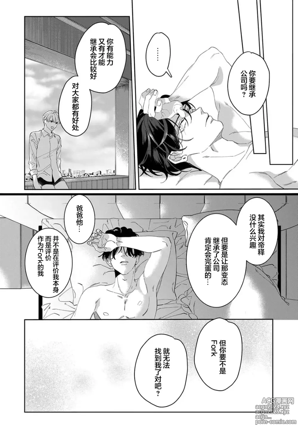 Page 209 of manga 舔弄、啃咬、親吻我吧