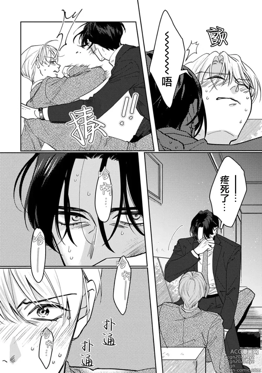 Page 22 of manga 舔弄、啃咬、親吻我吧