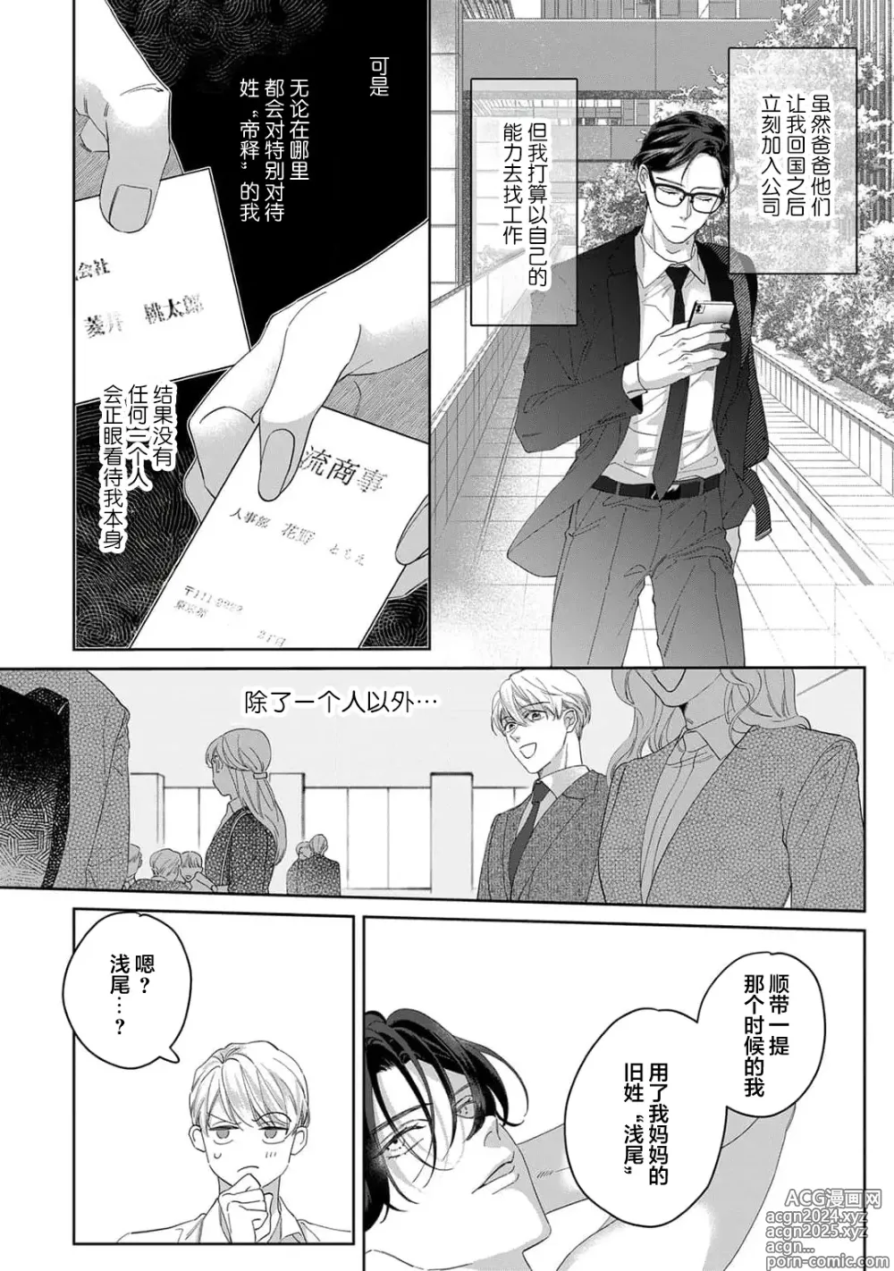 Page 211 of manga 舔弄、啃咬、親吻我吧