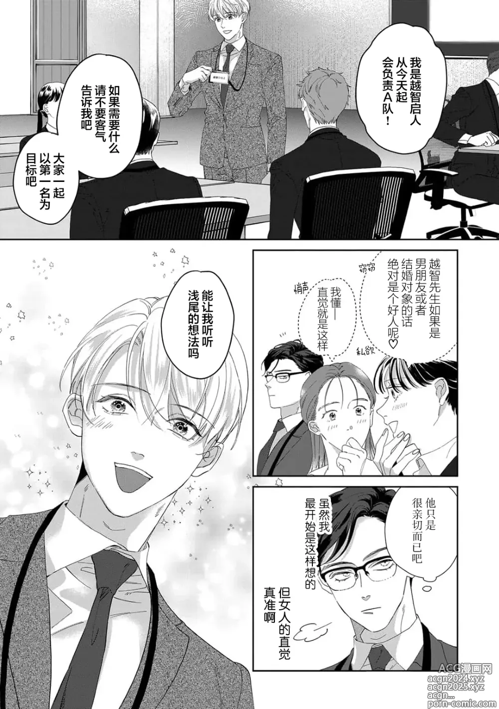 Page 212 of manga 舔弄、啃咬、親吻我吧