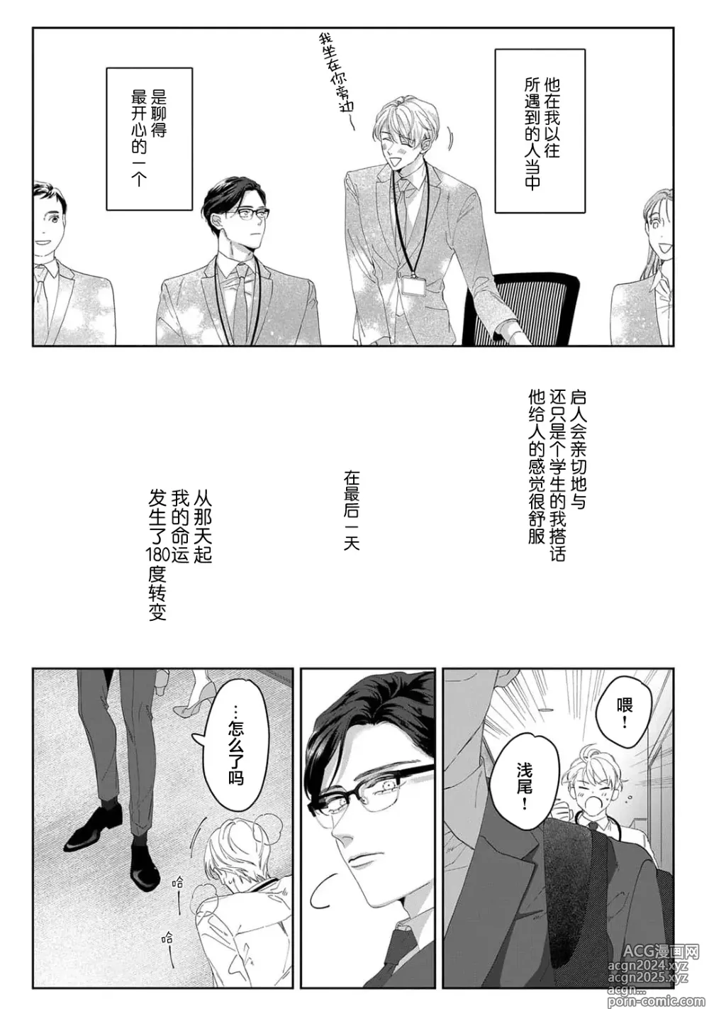 Page 213 of manga 舔弄、啃咬、親吻我吧