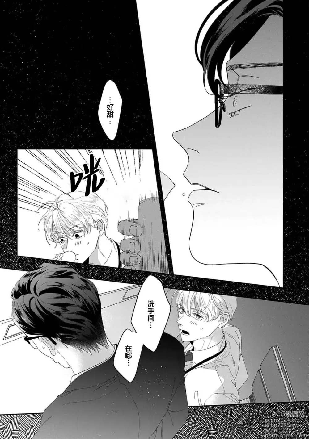 Page 216 of manga 舔弄、啃咬、親吻我吧