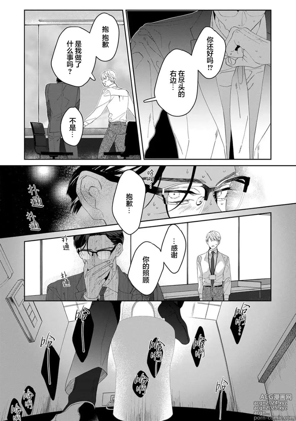 Page 217 of manga 舔弄、啃咬、親吻我吧