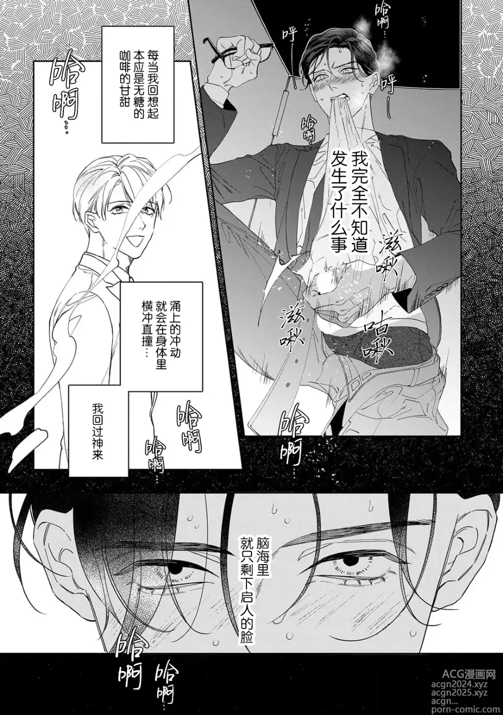 Page 218 of manga 舔弄、啃咬、親吻我吧