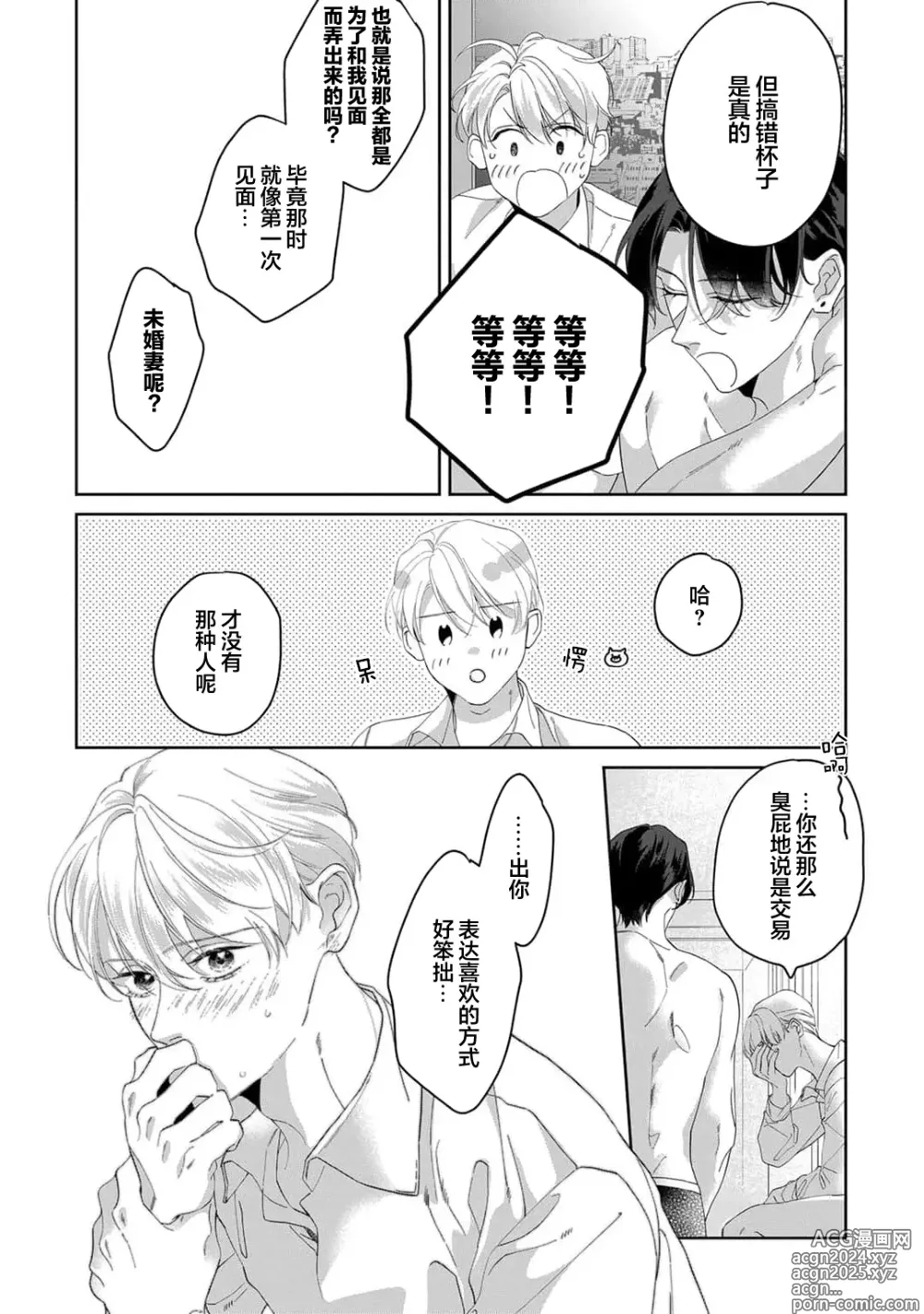 Page 221 of manga 舔弄、啃咬、親吻我吧