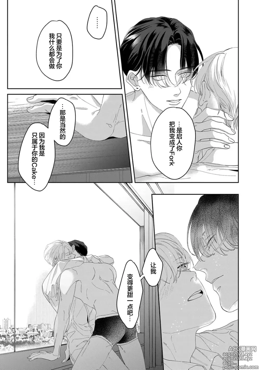 Page 222 of manga 舔弄、啃咬、親吻我吧