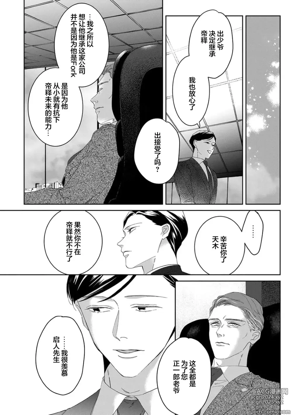 Page 223 of manga 舔弄、啃咬、親吻我吧