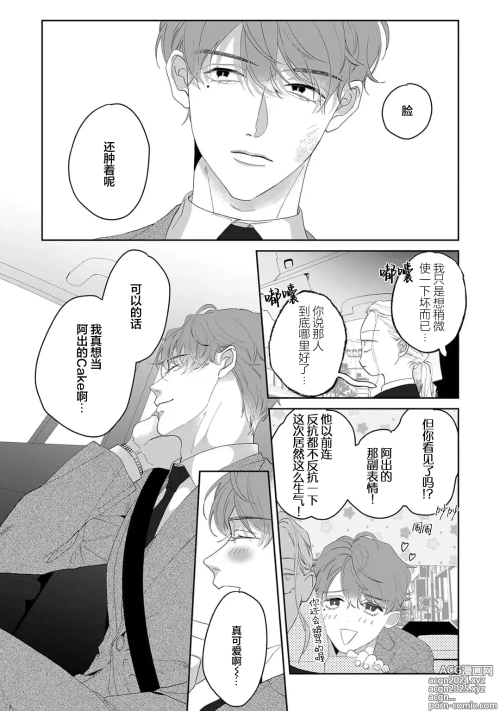 Page 224 of manga 舔弄、啃咬、親吻我吧