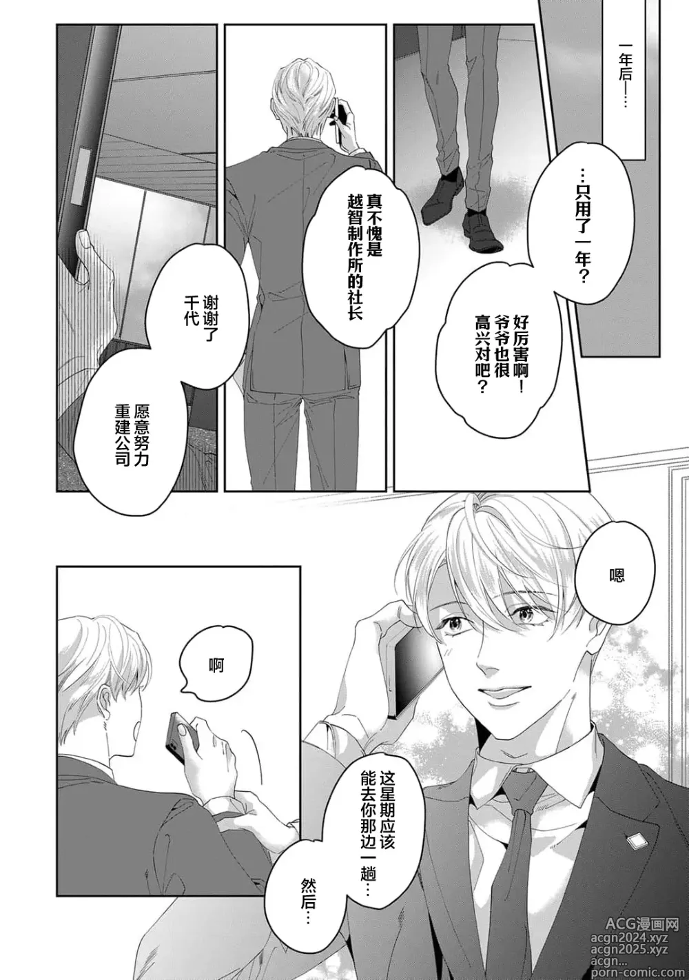 Page 225 of manga 舔弄、啃咬、親吻我吧