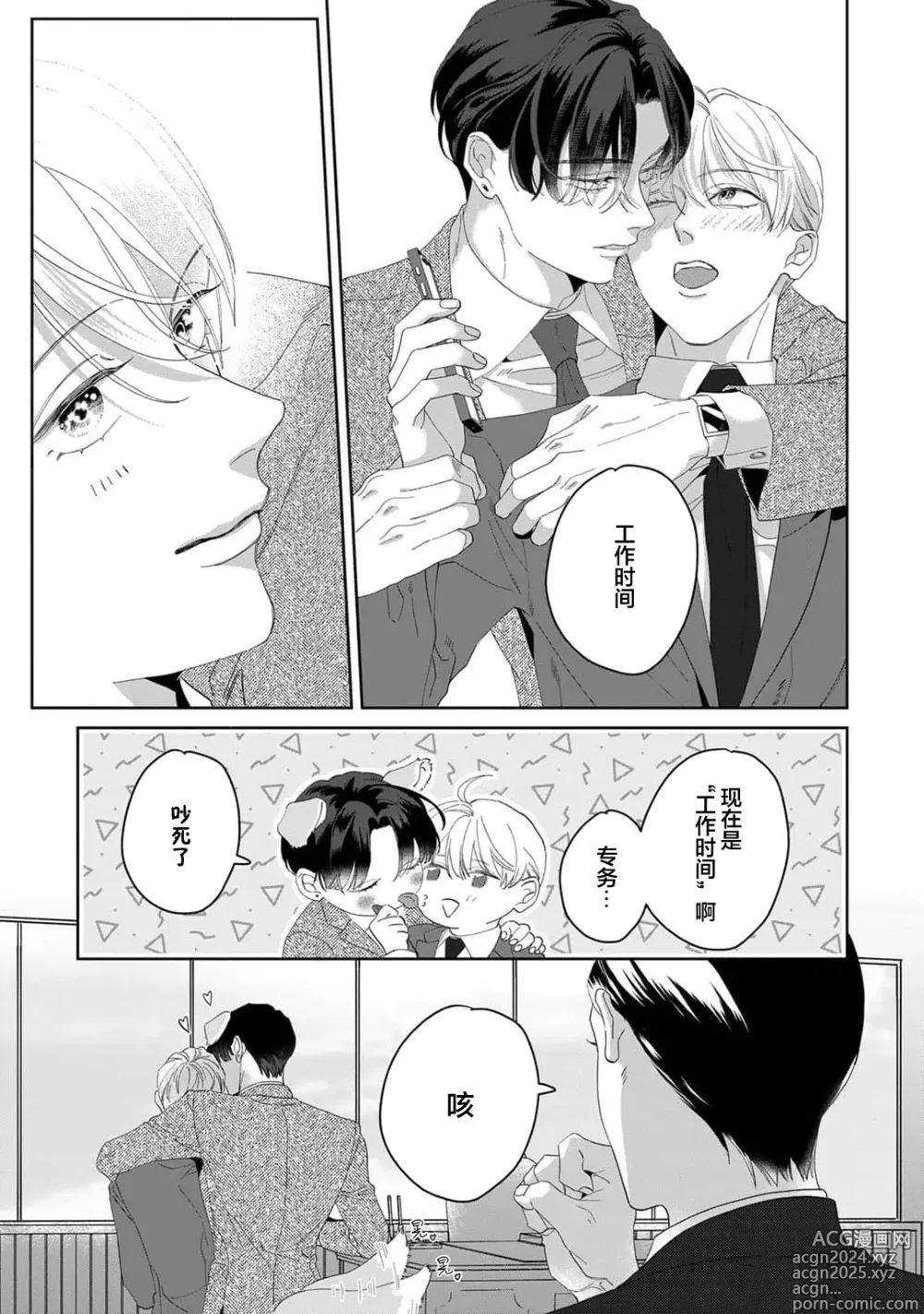 Page 226 of manga 舔弄、啃咬、親吻我吧