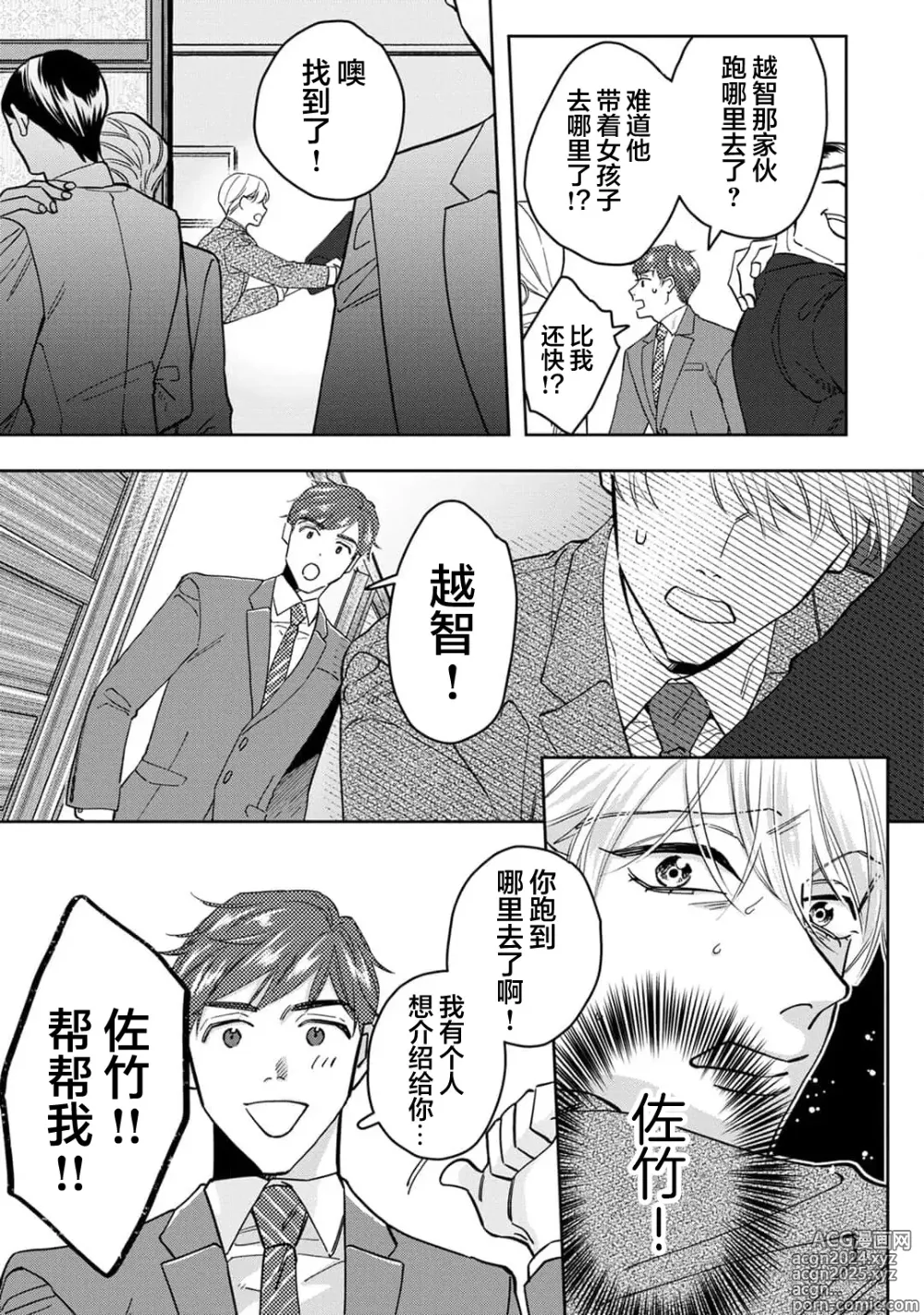 Page 24 of manga 舔弄、啃咬、親吻我吧