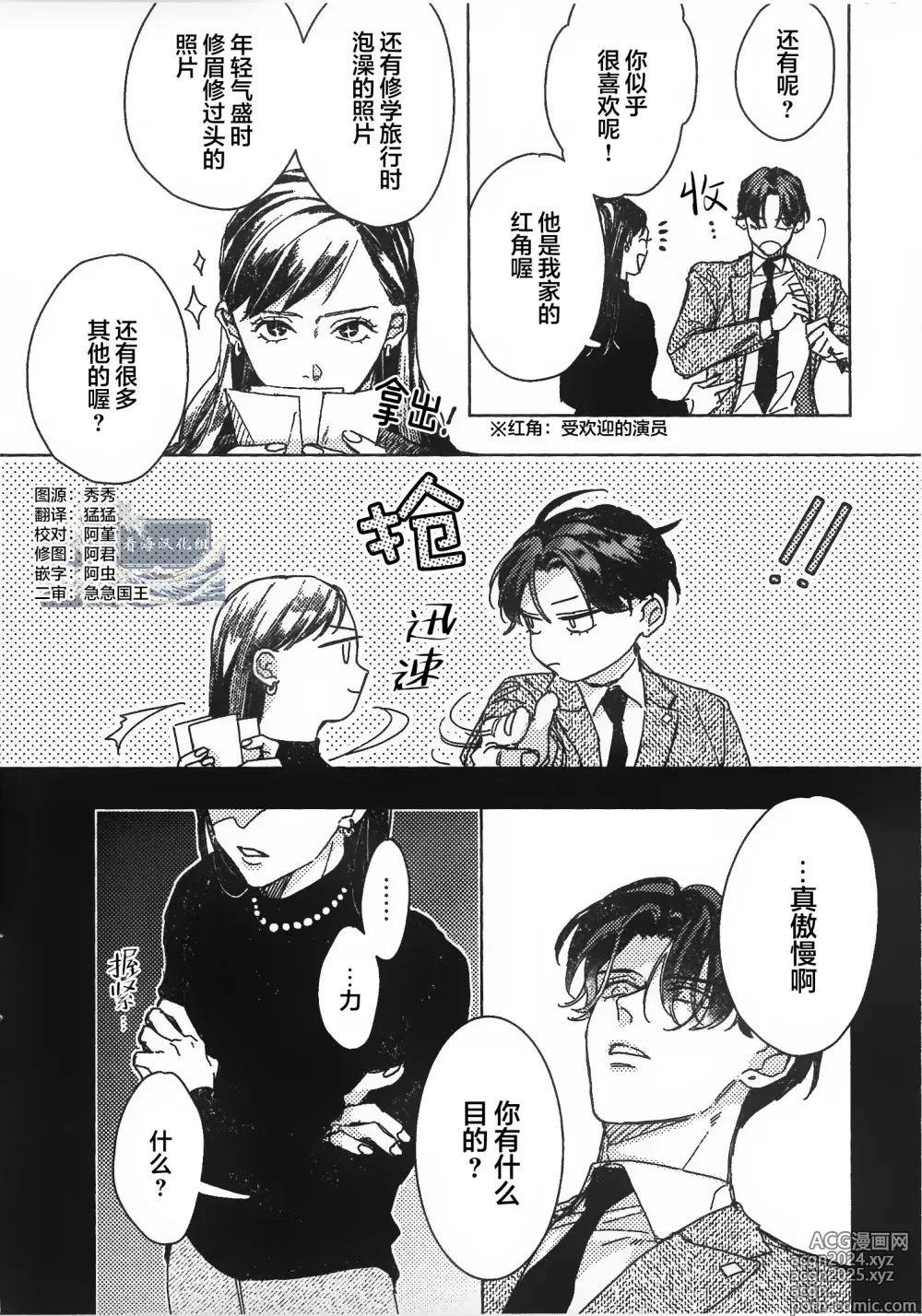 Page 233 of manga 舔弄、啃咬、親吻我吧