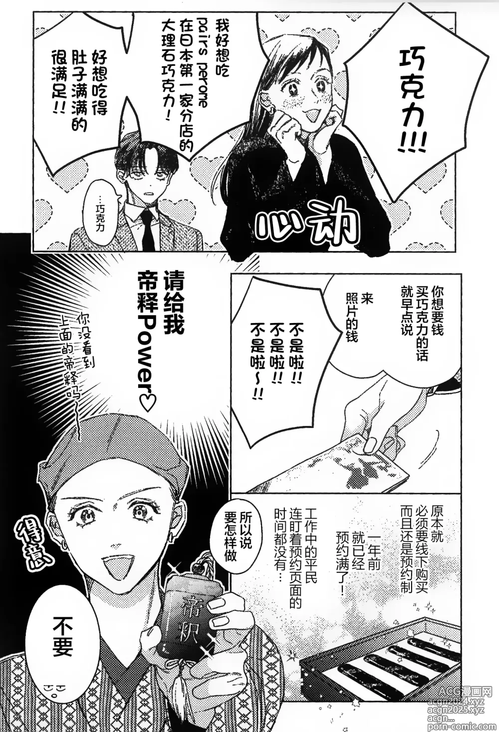 Page 234 of manga 舔弄、啃咬、親吻我吧