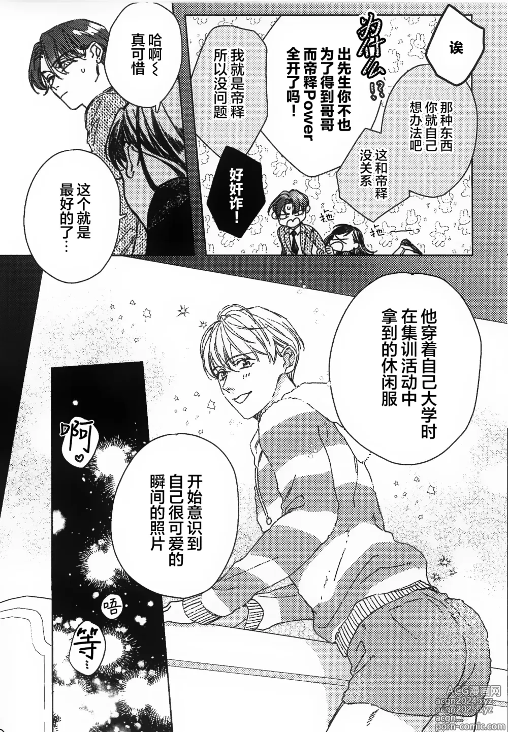 Page 235 of manga 舔弄、啃咬、親吻我吧