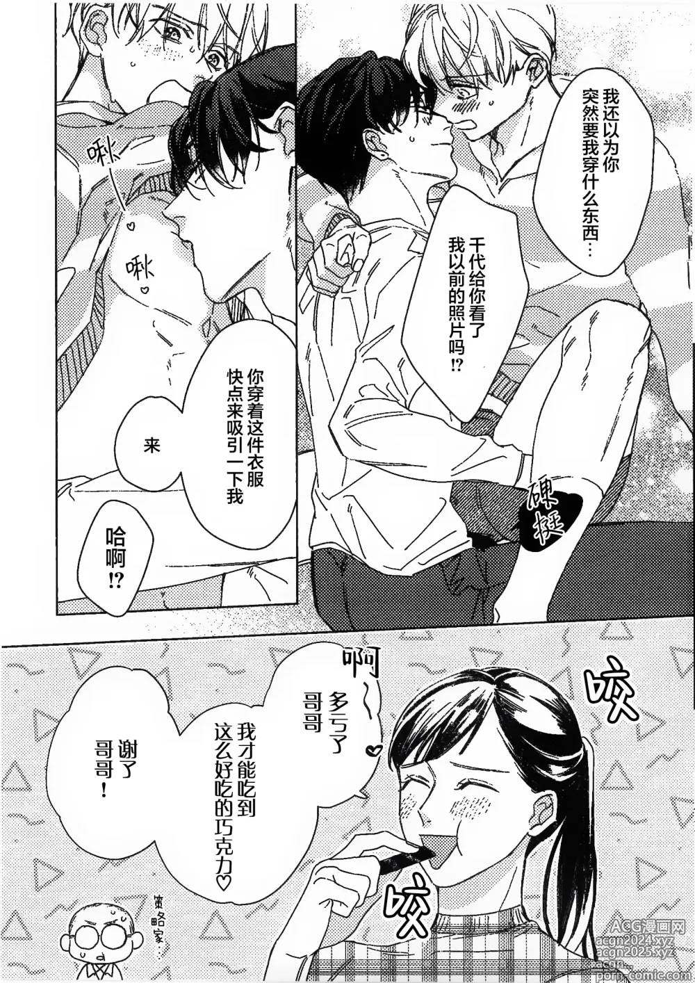 Page 236 of manga 舔弄、啃咬、親吻我吧