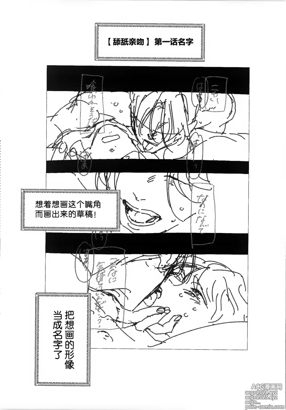 Page 238 of manga 舔弄、啃咬、親吻我吧