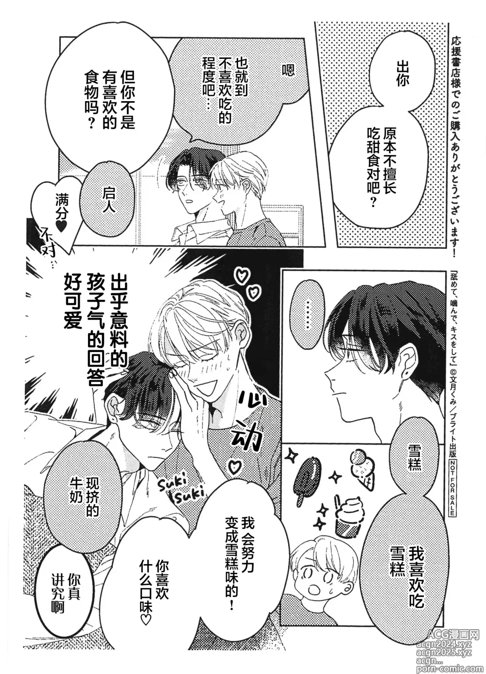 Page 240 of manga 舔弄、啃咬、親吻我吧