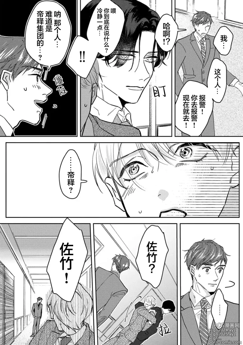 Page 25 of manga 舔弄、啃咬、親吻我吧