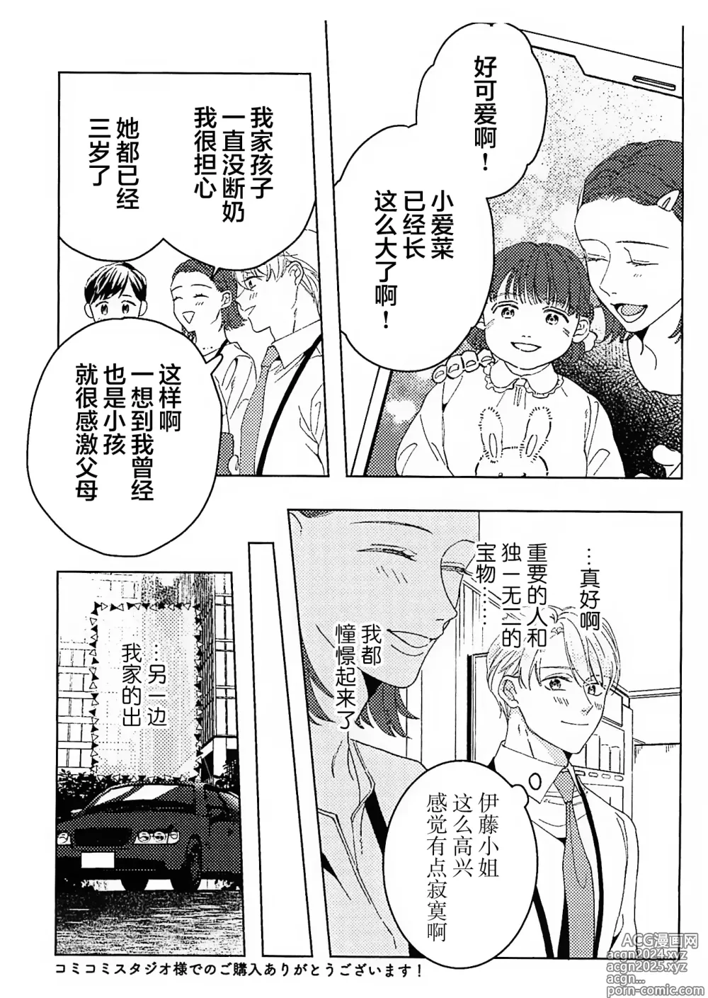 Page 241 of manga 舔弄、啃咬、親吻我吧