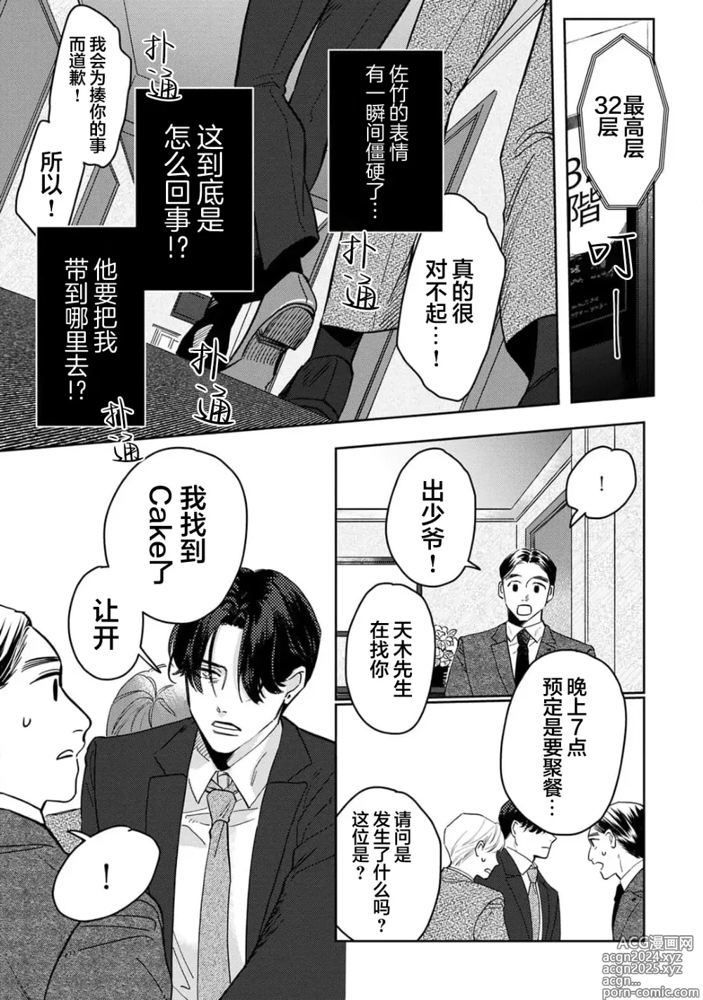 Page 26 of manga 舔弄、啃咬、親吻我吧