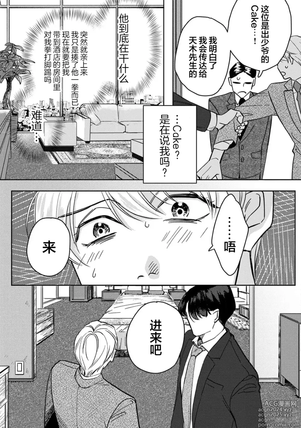 Page 27 of manga 舔弄、啃咬、親吻我吧