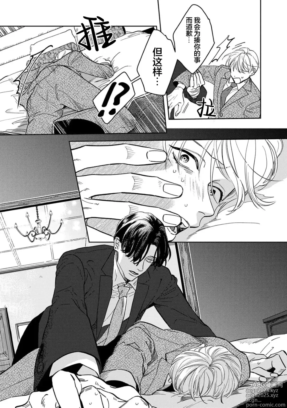 Page 28 of manga 舔弄、啃咬、親吻我吧