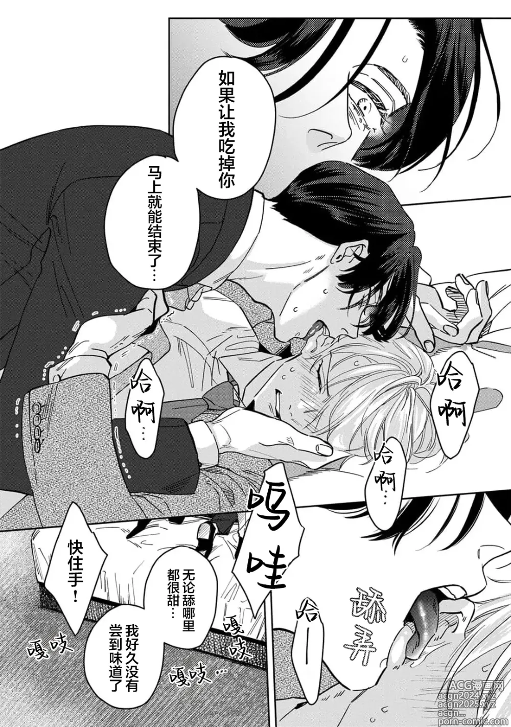 Page 29 of manga 舔弄、啃咬、親吻我吧