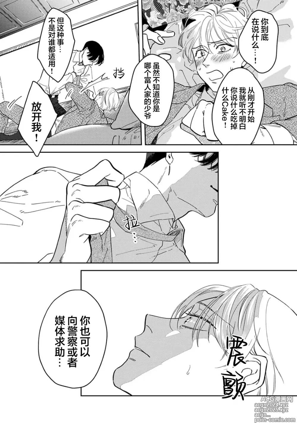 Page 30 of manga 舔弄、啃咬、親吻我吧