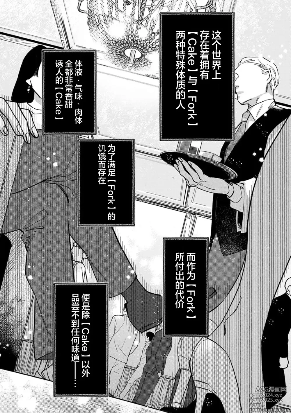 Page 4 of manga 舔弄、啃咬、親吻我吧