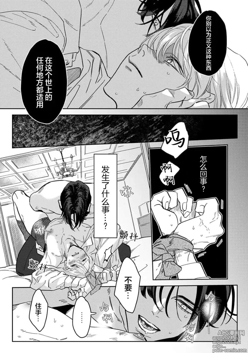 Page 31 of manga 舔弄、啃咬、親吻我吧