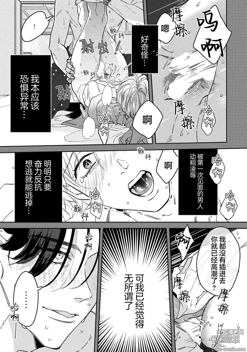 Page 35 of manga 舔弄、啃咬、親吻我吧